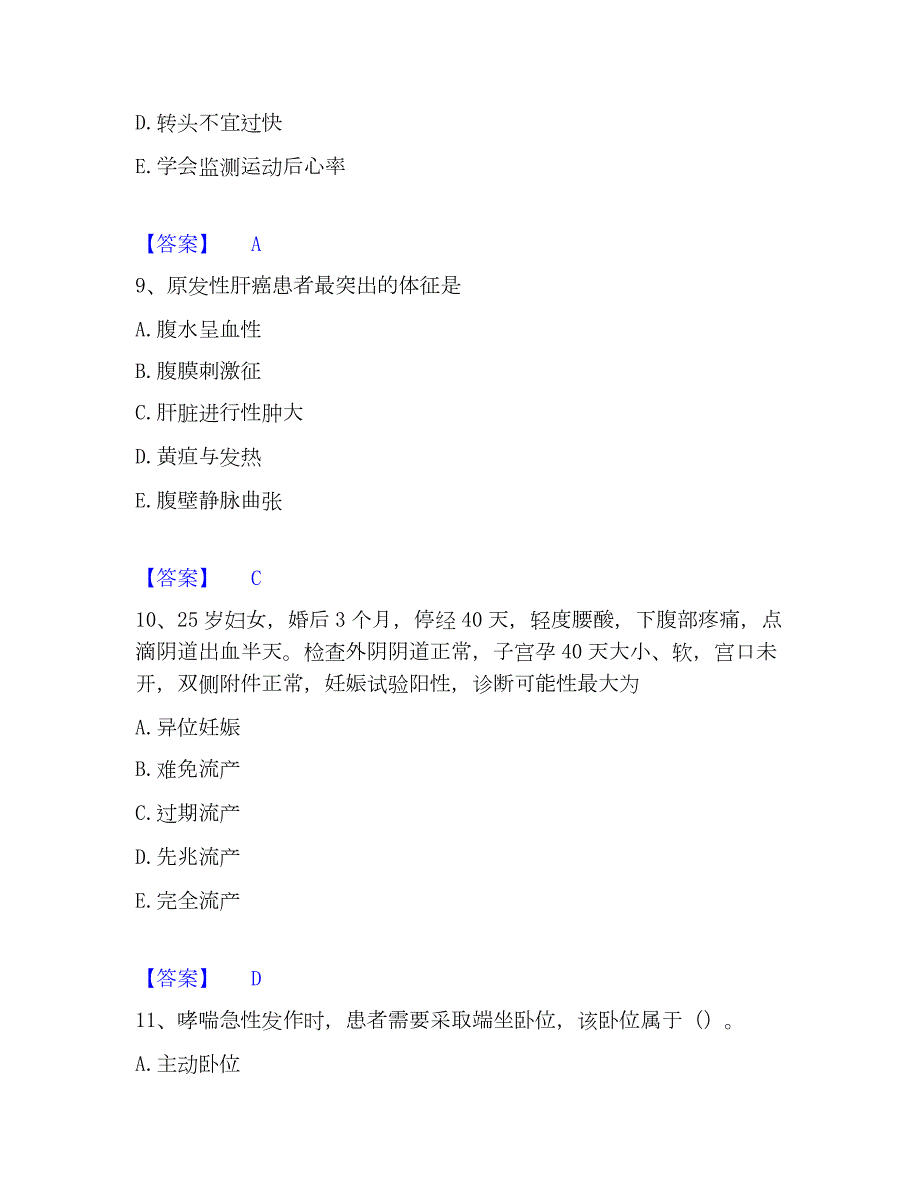 2022-2023年护师类之护士资格证基础试题库和答案要点_第4页