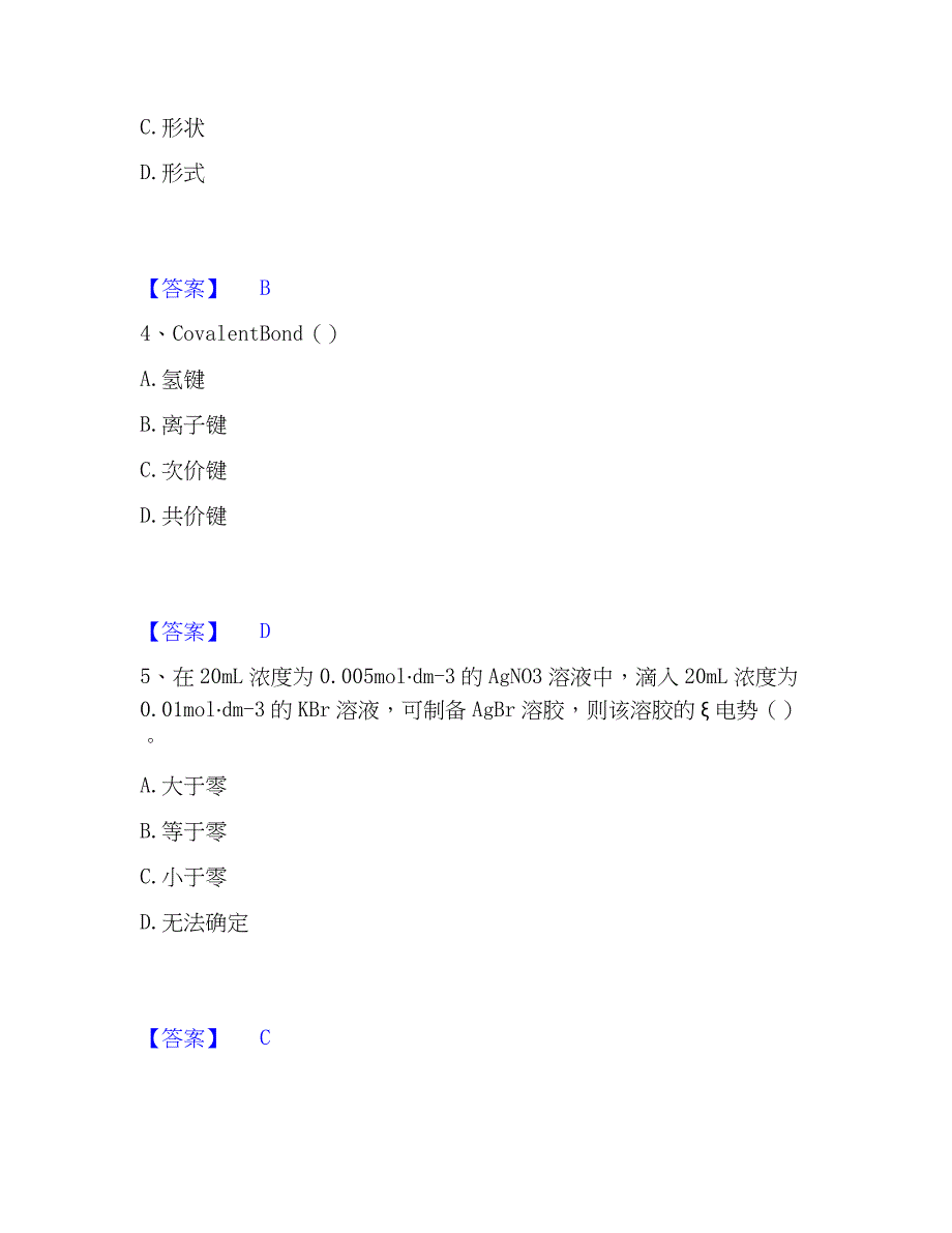 2022-2023年国家电网招聘之环化材料类题库综合试卷A卷附答案_第2页