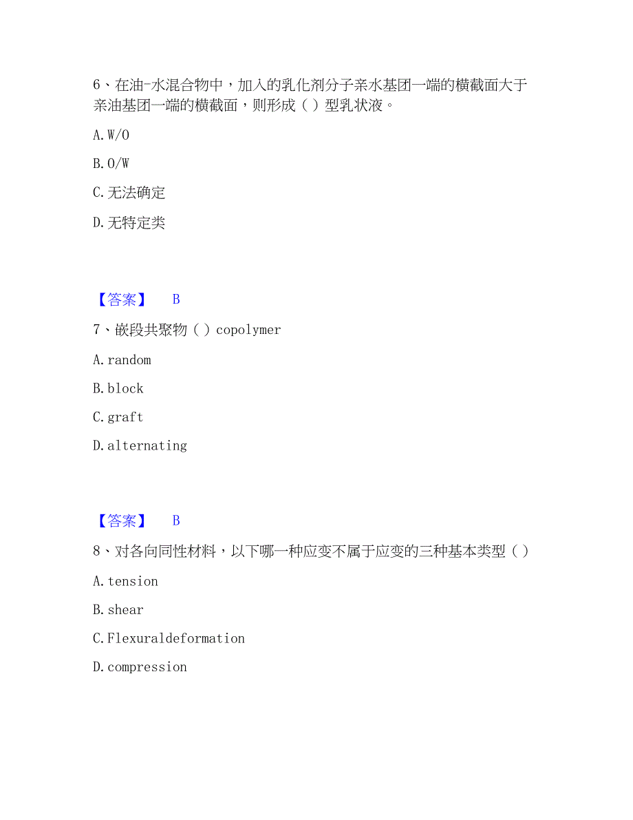 2022-2023年国家电网招聘之环化材料类题库综合试卷A卷附答案_第3页