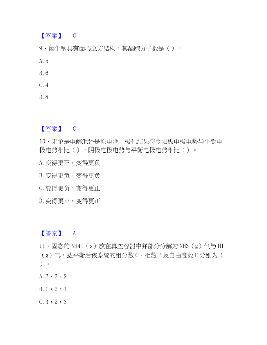 2022-2023年国家电网招聘之环化材料类题库综合试卷A卷附答案_第4页