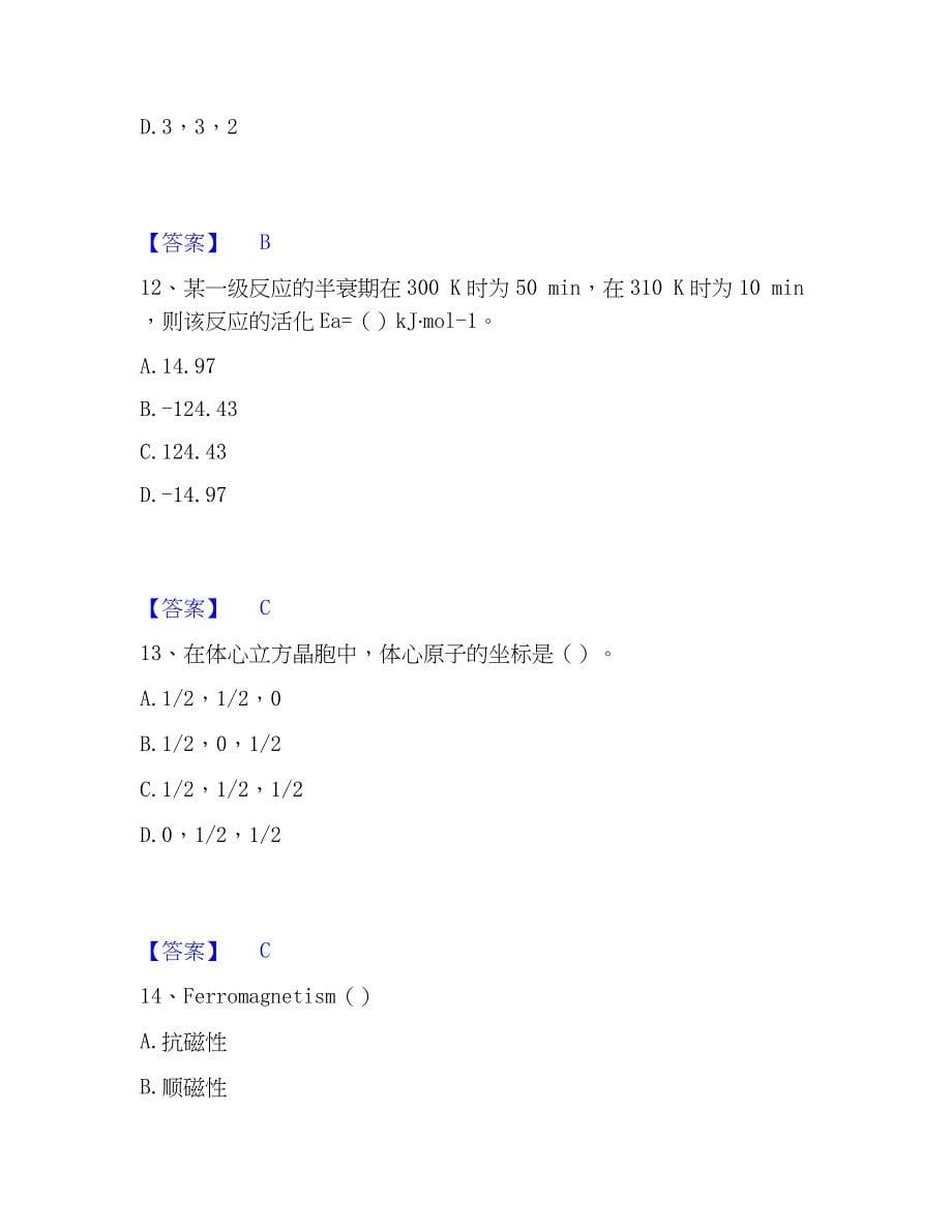 2022-2023年国家电网招聘之环化材料类题库综合试卷A卷附答案_第5页