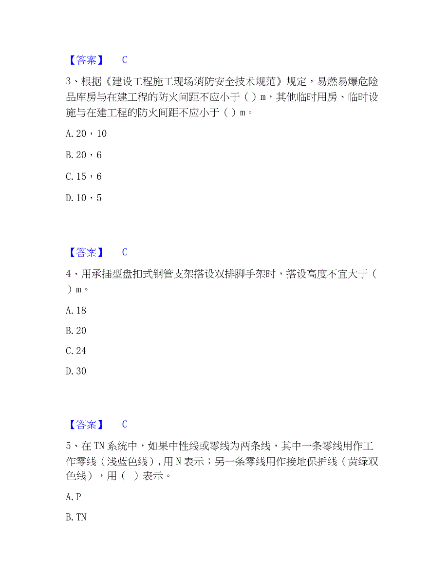 2022-2023年安全员之江苏省A证（企业负责人）综合练习试卷A卷附答案_第2页