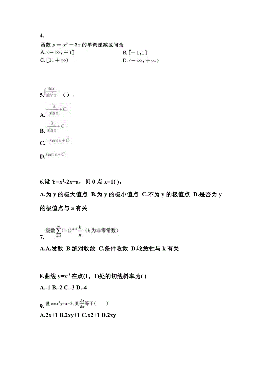 安徽省池州市成考专升本考试2022年高等数学一模拟试卷及答案_第2页