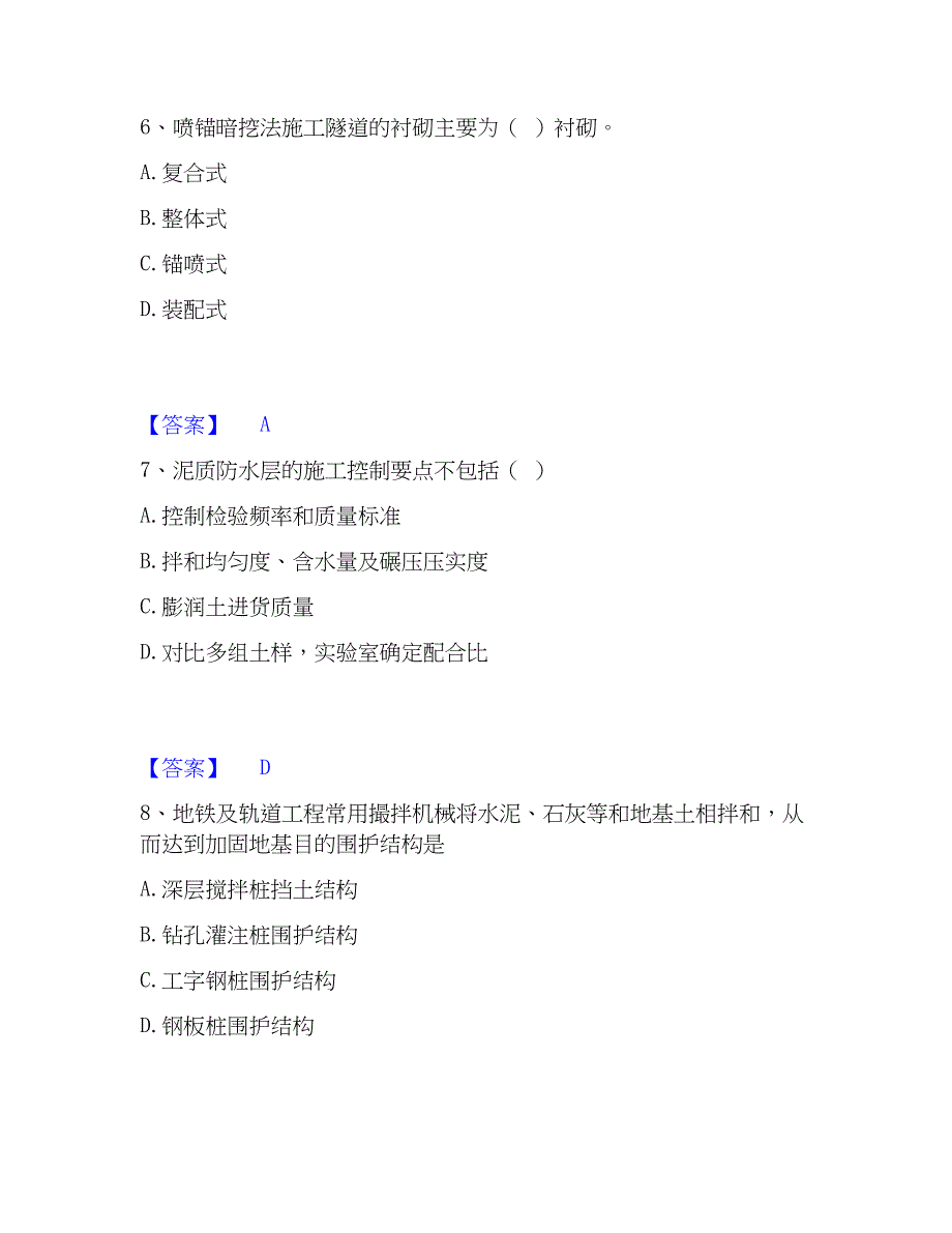 2022-2023年施工员之市政施工专业管理实务能力检测试卷A卷附答案_第3页