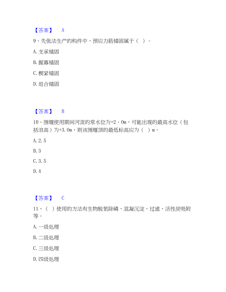 2022-2023年施工员之市政施工专业管理实务能力检测试卷A卷附答案_第4页