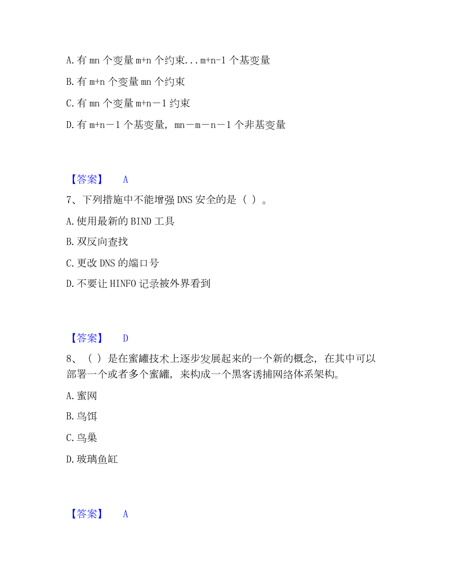 2022-2023年国家电网招聘之管理类提升训练试卷A卷附答案_第3页