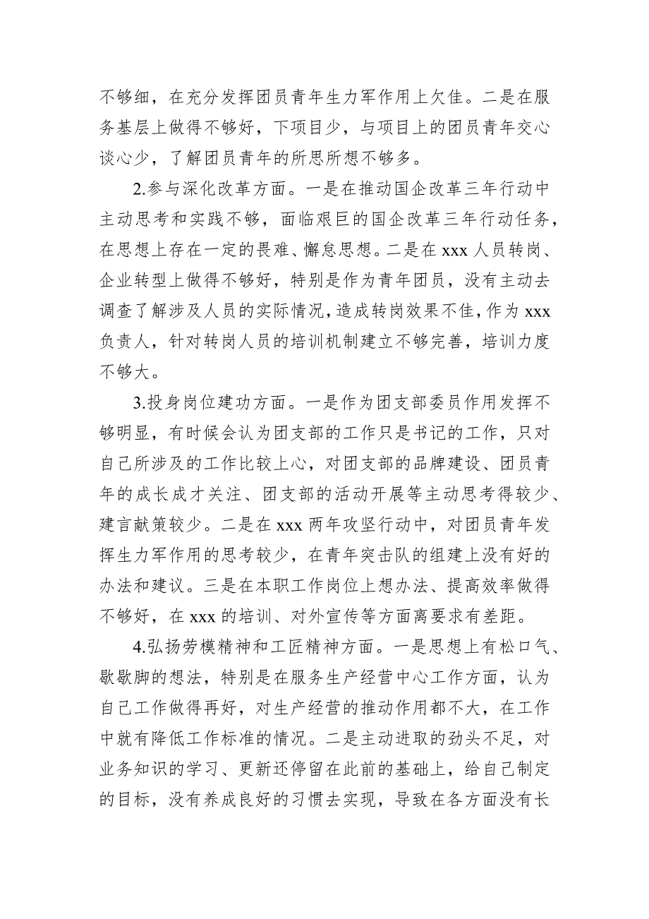 国有企业2022年专题组织会对照检查材料_第3页