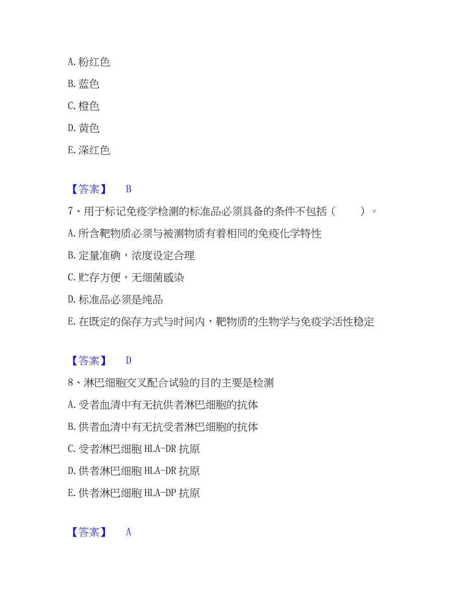 2023年检验类之临床医学检验技术（中级)全真模拟考试试卷B卷含答案_第3页