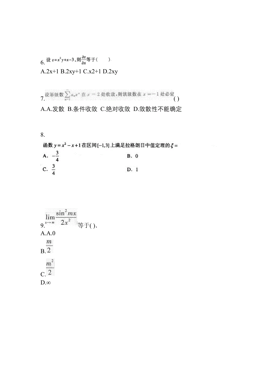 山西省大同市成考专升本考试2023年高等数学一模拟练习题一及答案_第2页