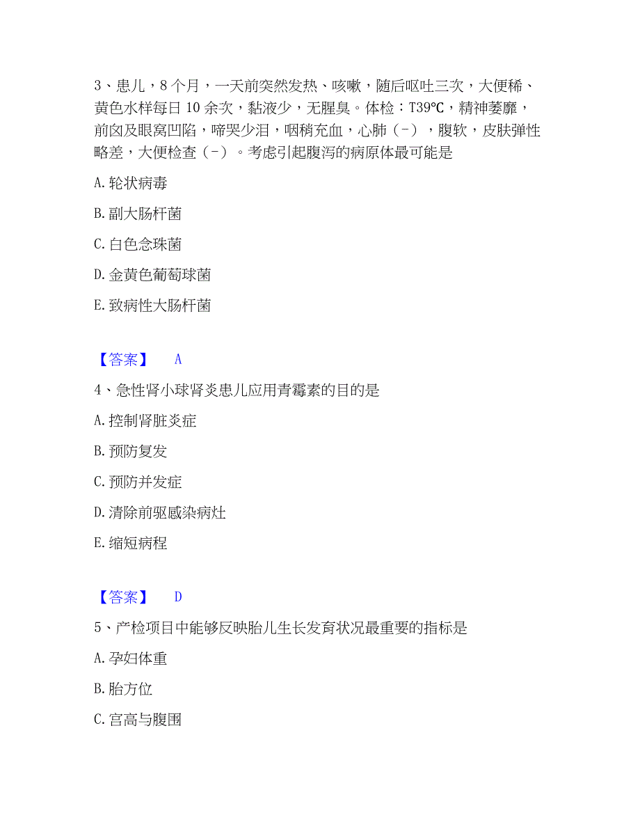 2022-2023年护师类之护士资格证通关试题库(有答案)_第2页