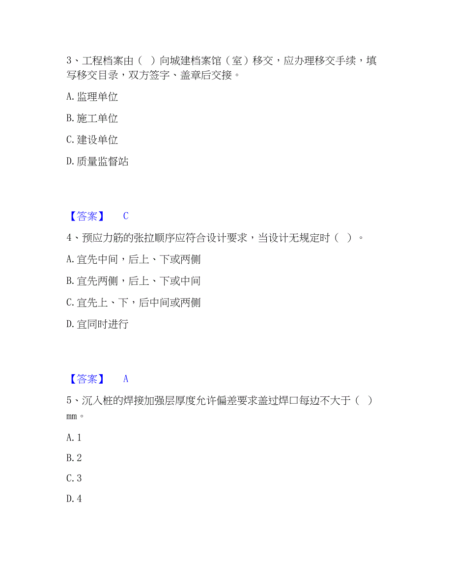 2022-2023年质量员之市政质量专业管理实务全真模拟考试试卷A卷含答案_第2页