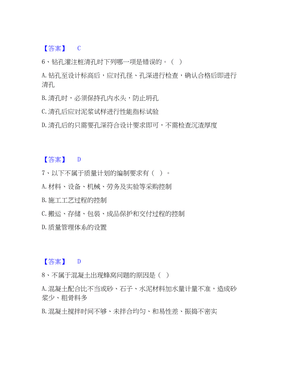 2022-2023年质量员之市政质量专业管理实务全真模拟考试试卷A卷含答案_第3页