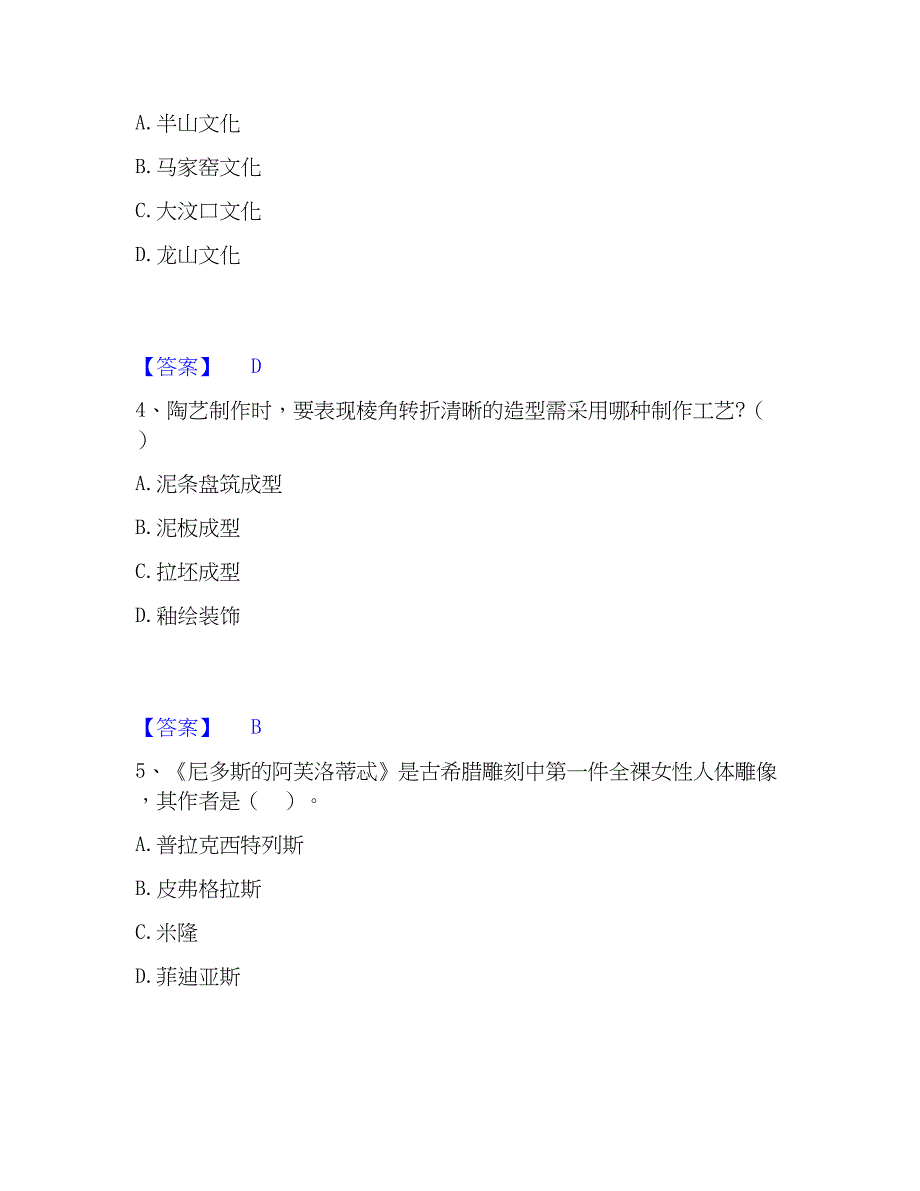 2023年教师资格之中学美术学科知识与教学能力考前冲刺试卷A卷含答案_第2页