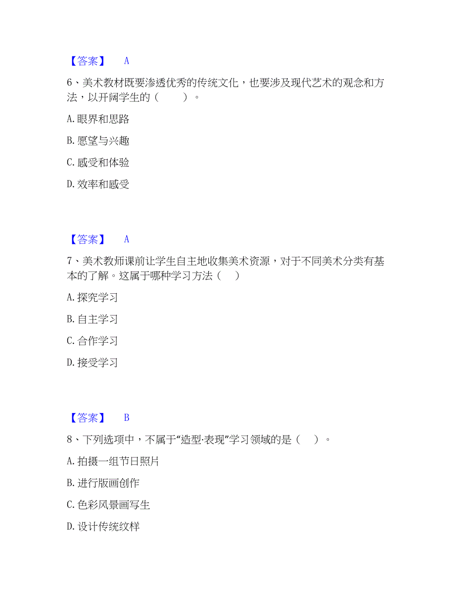 2023年教师资格之中学美术学科知识与教学能力考前冲刺试卷A卷含答案_第3页