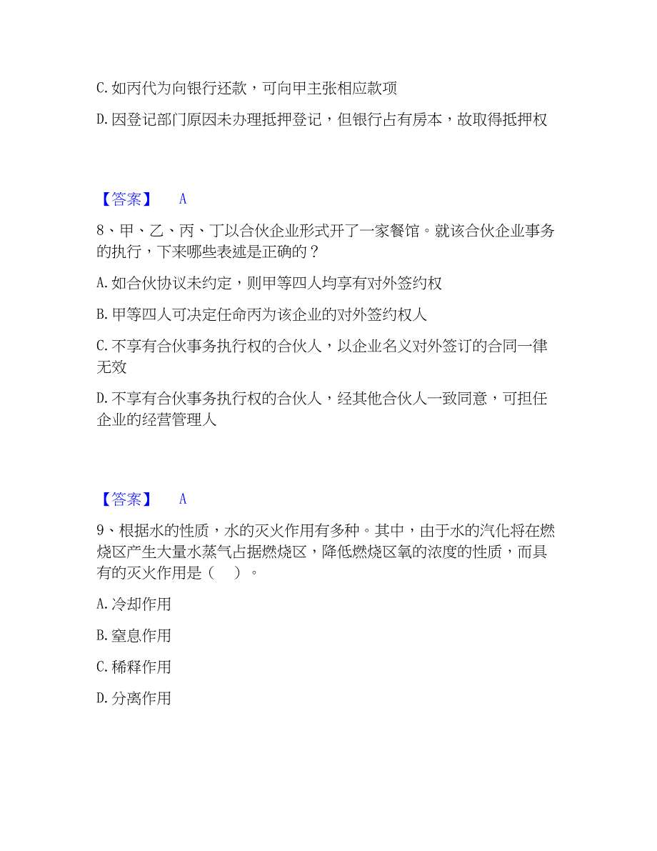 2023年军队文职人员招聘之军队文职学题库及精品答案_第4页