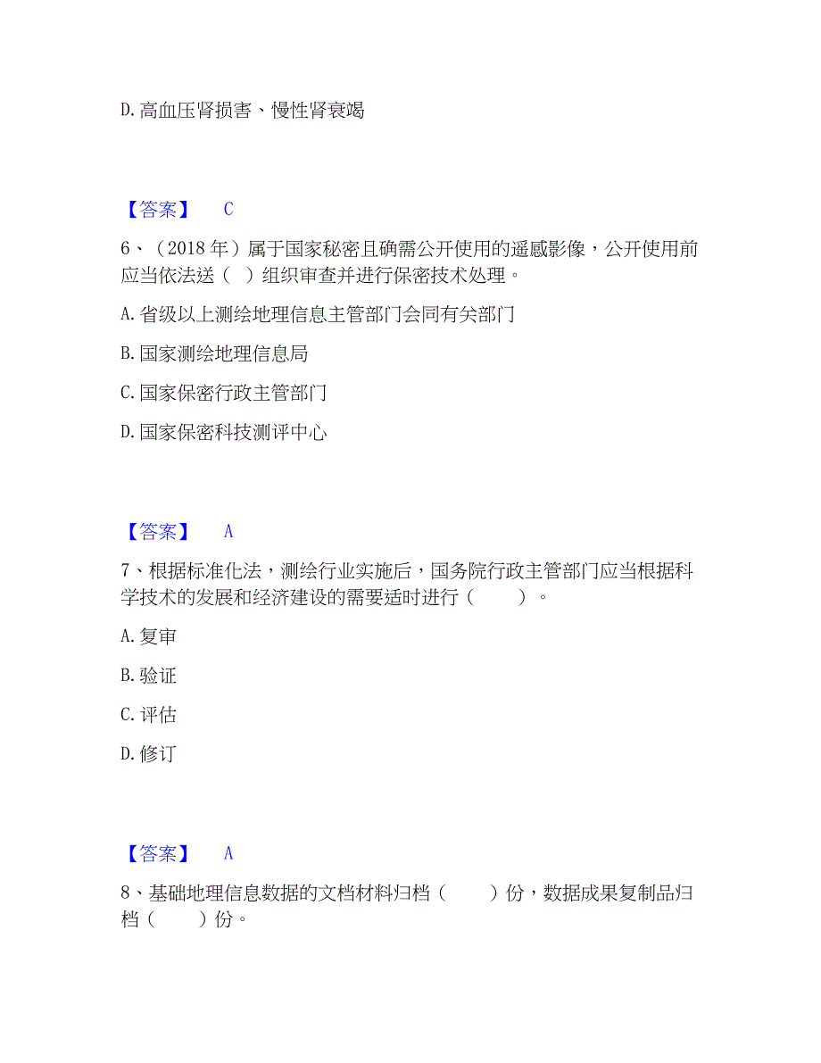 2023年注册测绘师之测绘管理与法律法规练习题(二)及答案_第3页