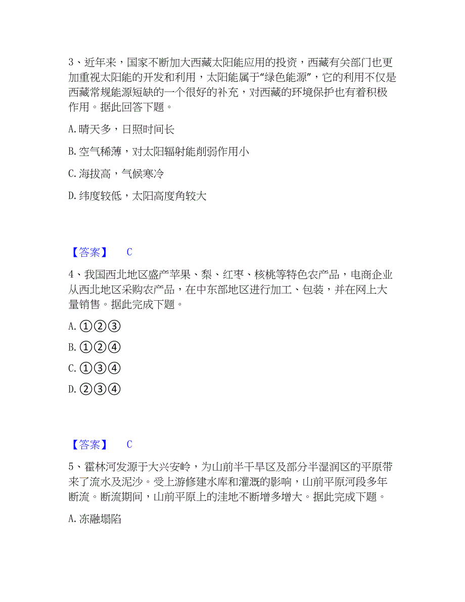 2023年教师资格之中学地理学科知识与教学能力题库及精品答案_第2页