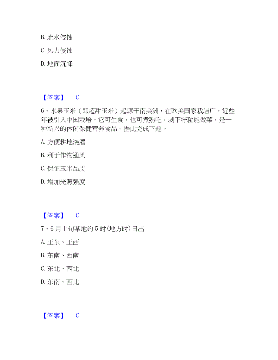 2023年教师资格之中学地理学科知识与教学能力题库及精品答案_第3页