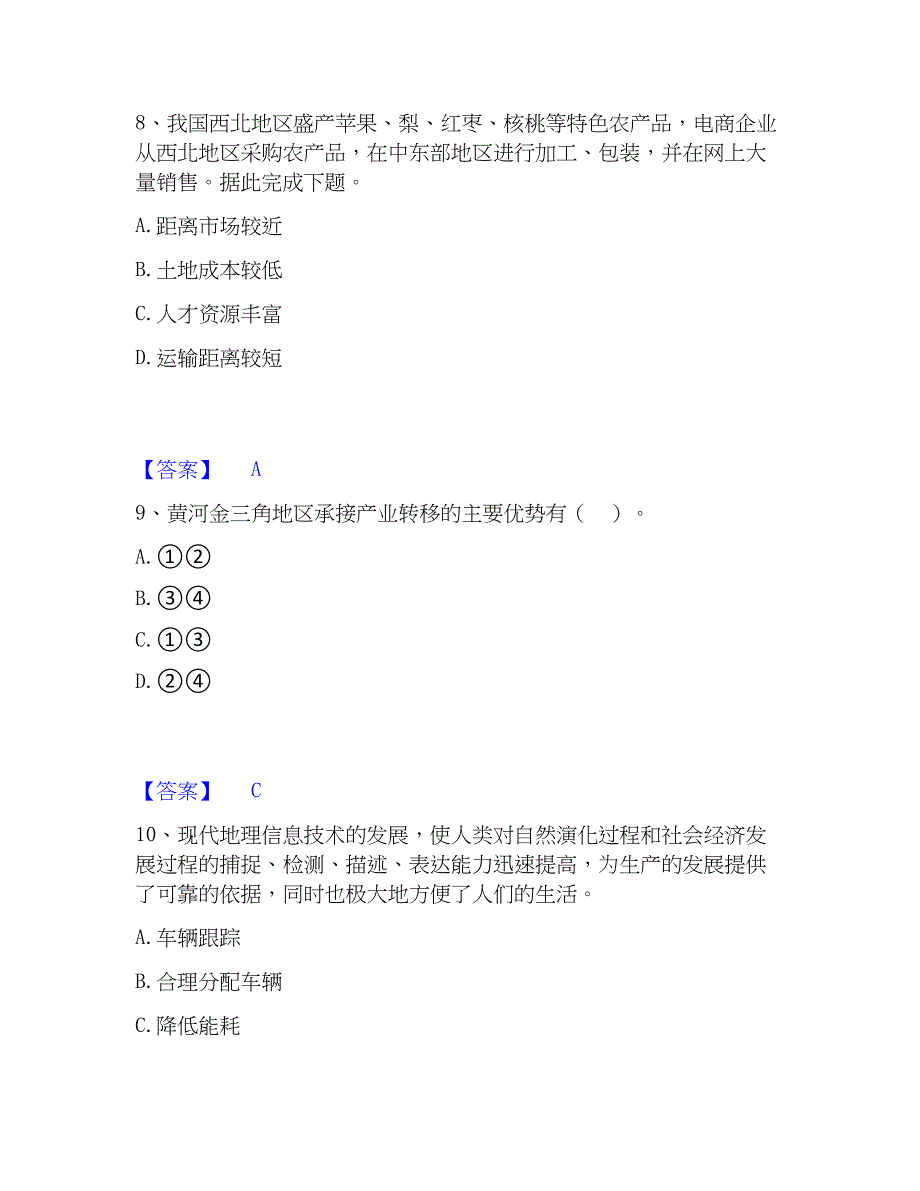 2023年教师资格之中学地理学科知识与教学能力题库及精品答案_第4页