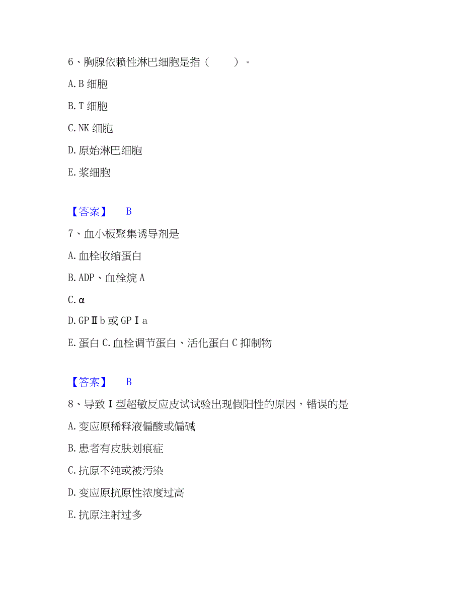 2022-2023年检验类之临床医学检验技术（士）押题练习试题A卷含答案_第3页