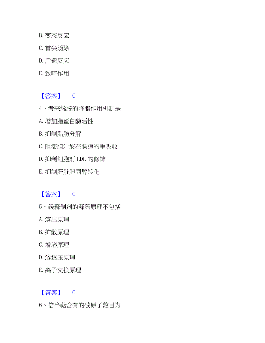 2023年药学类之药学（士）能力测试试卷A卷附答案_第2页