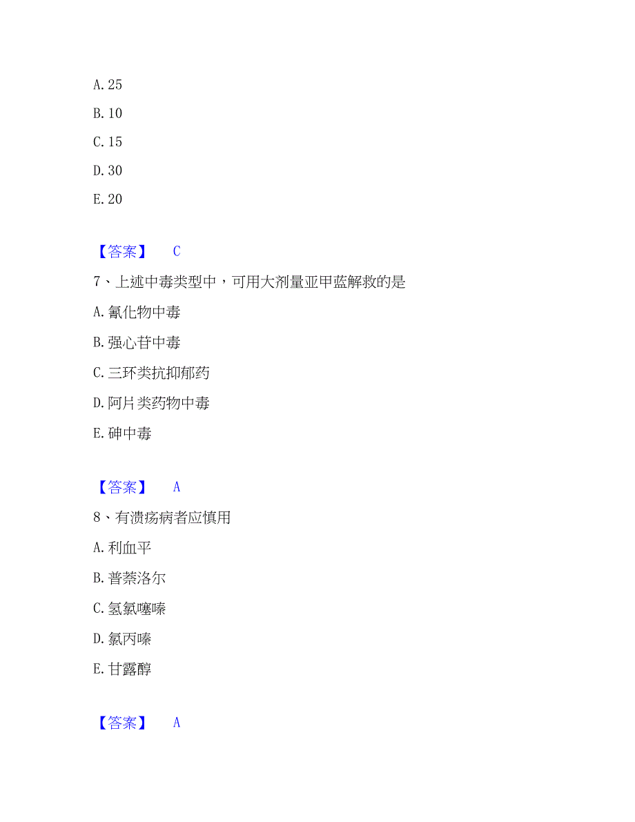 2023年药学类之药学（士）能力测试试卷A卷附答案_第3页