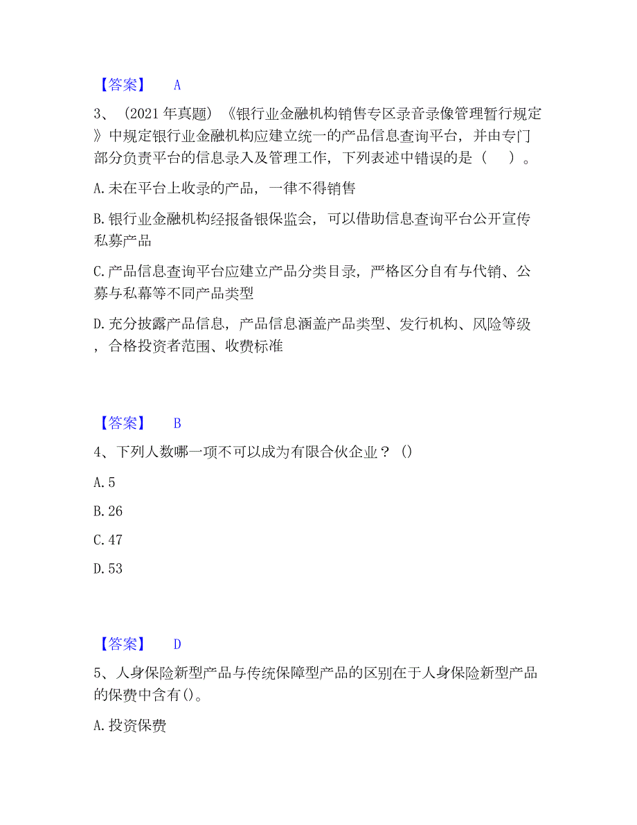 2023年初级银行从业资格之初级个人理财模拟题库及答案下载_第2页