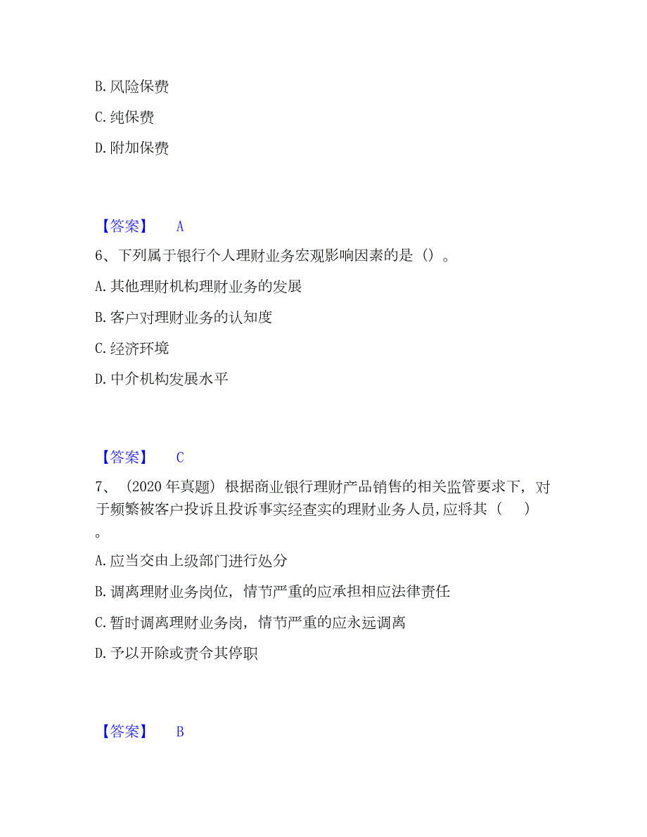 2023年初级银行从业资格之初级个人理财模拟题库及答案下载_第3页