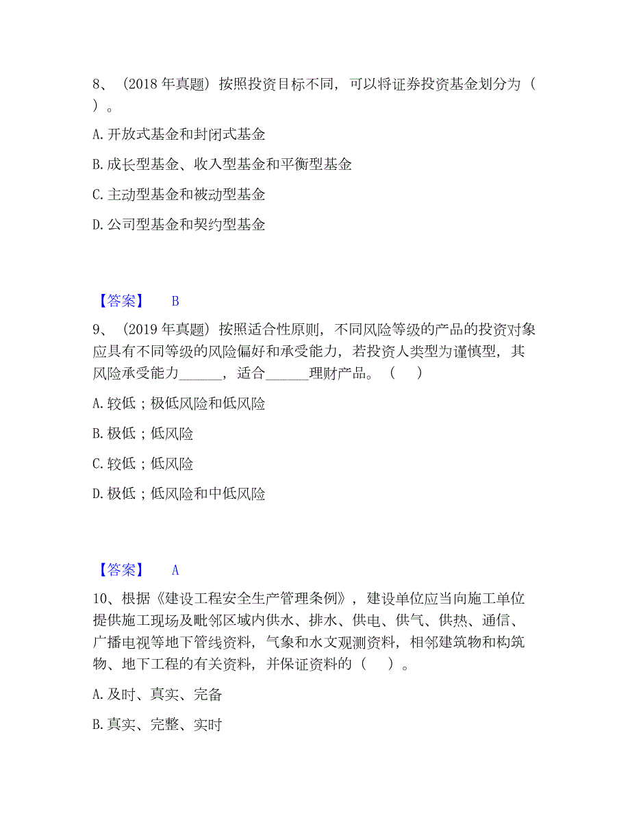 2023年初级银行从业资格之初级个人理财模拟题库及答案下载_第4页