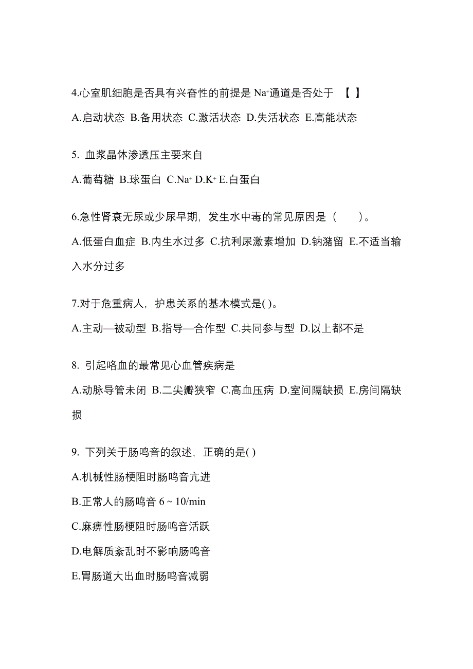 四川省眉山市成考专升本考试2021-2022年医学综合预测卷附答案_第2页