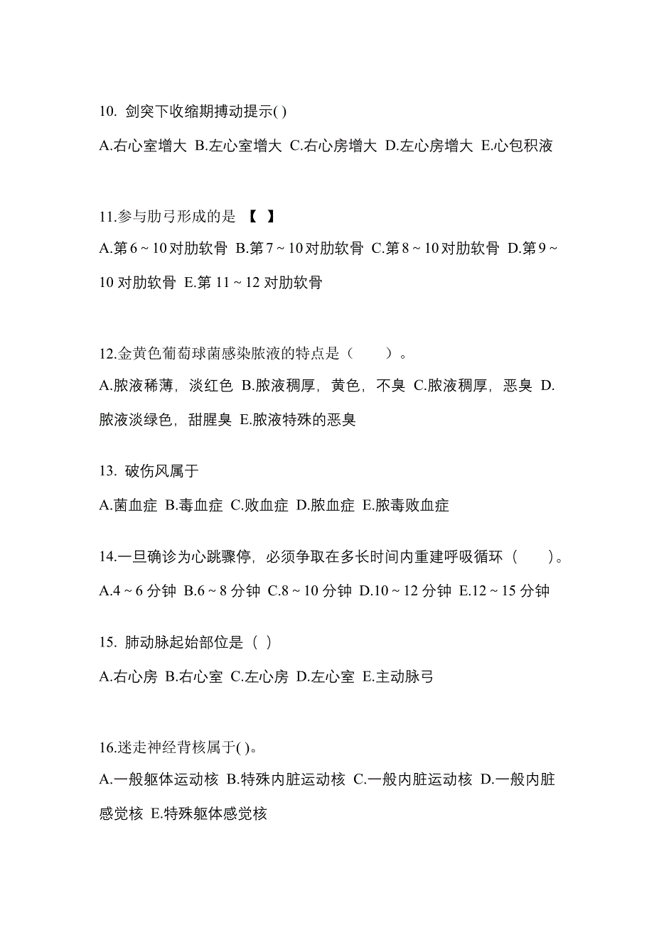 四川省眉山市成考专升本考试2021-2022年医学综合预测卷附答案_第3页