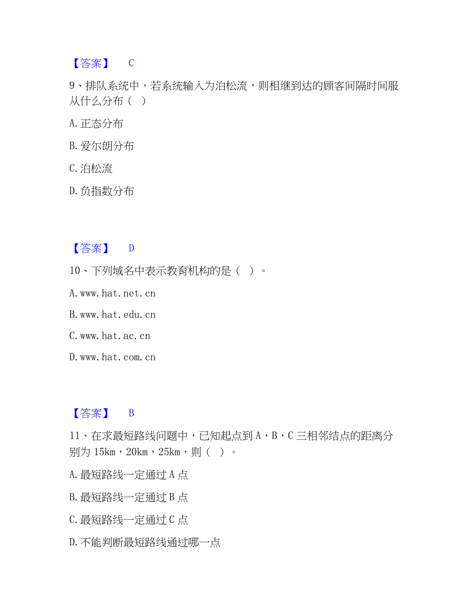 2023年国家电网招聘之管理类通关题库(附带答案)_第4页