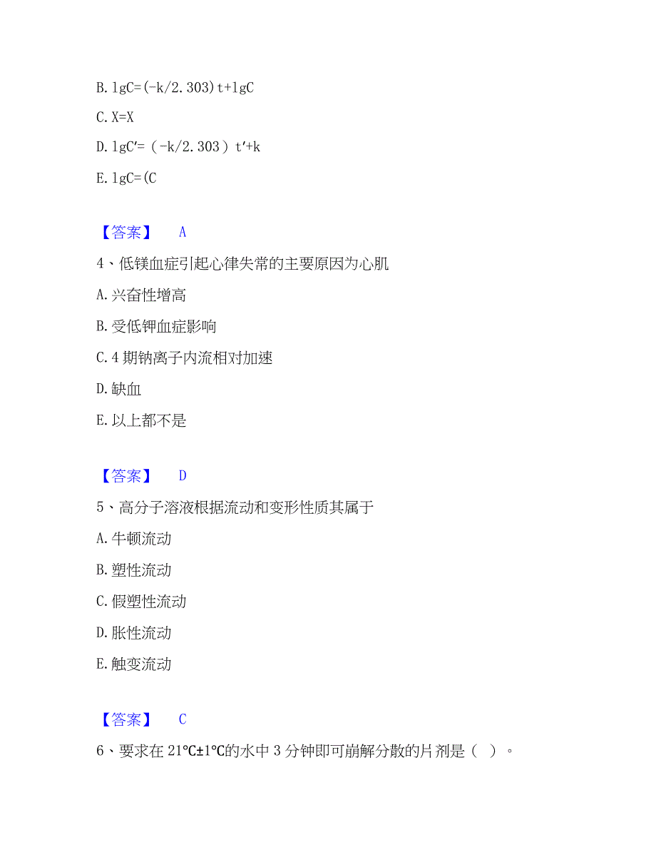 2023年药学类之药学（师）自我提分评估(附答案)_第2页