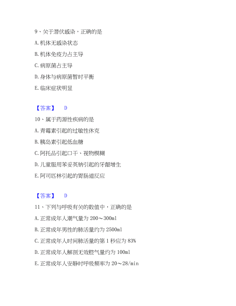 2023年药学类之药学（师）自我提分评估(附答案)_第4页