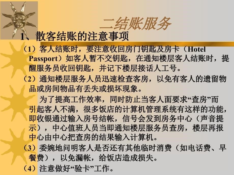 《前厅收银管理》PPT课件_第5页