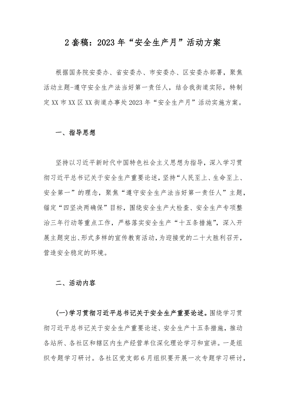 2套稿：2023年“安全生产月”活动方案_第1页