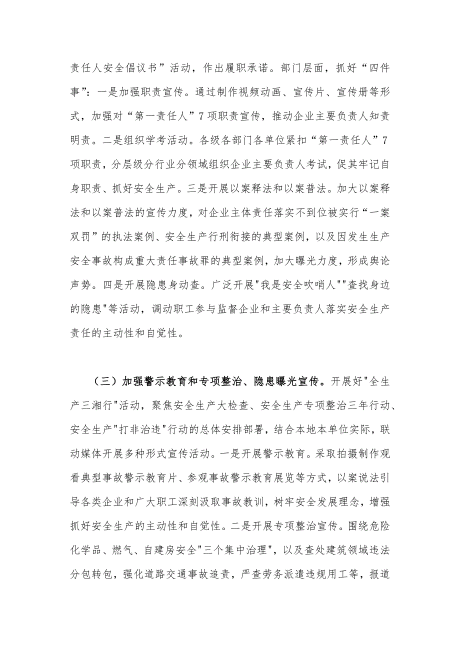 2套稿：2023年“安全生产月”活动方案_第3页