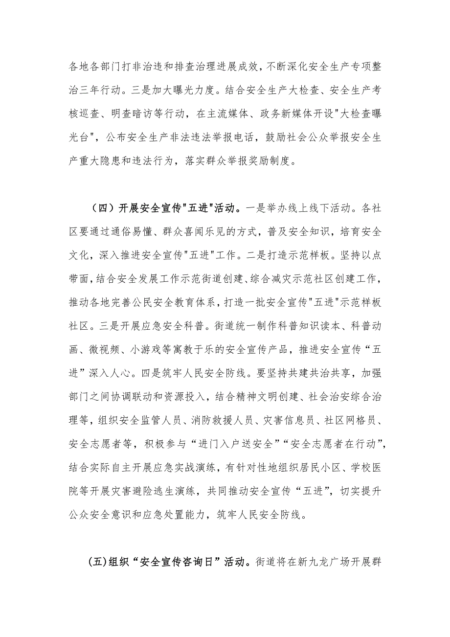 2套稿：2023年“安全生产月”活动方案_第4页