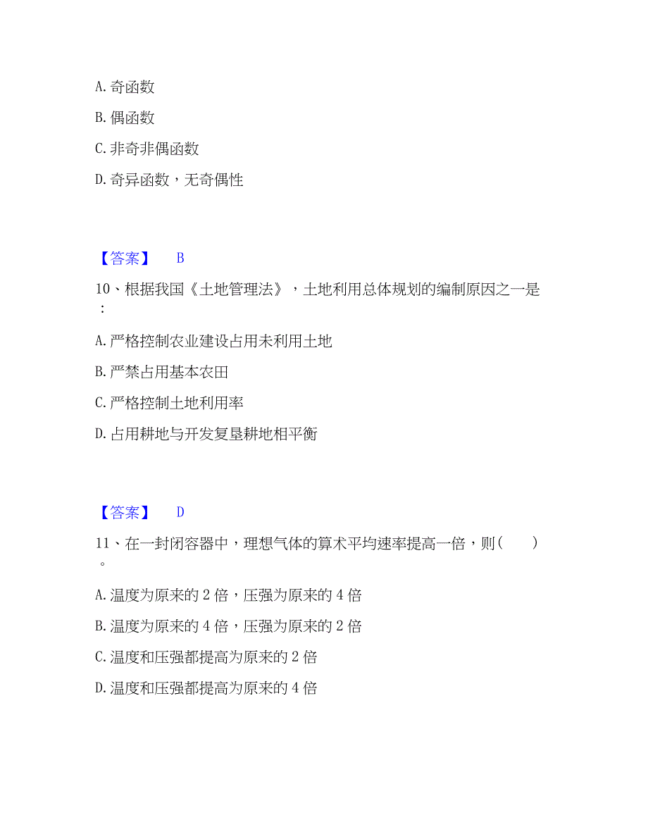 2023年注册结构工程师之结构基础考试一级高分通关题库A4可打印版_第4页