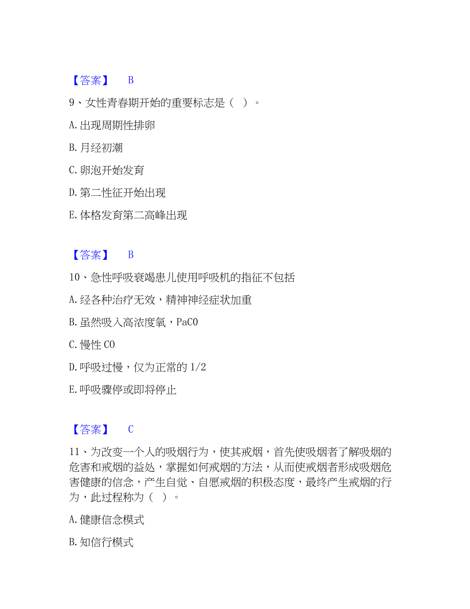 2022-2023年护师类之儿科护理主管护师自我检测试卷B卷附答案_第4页