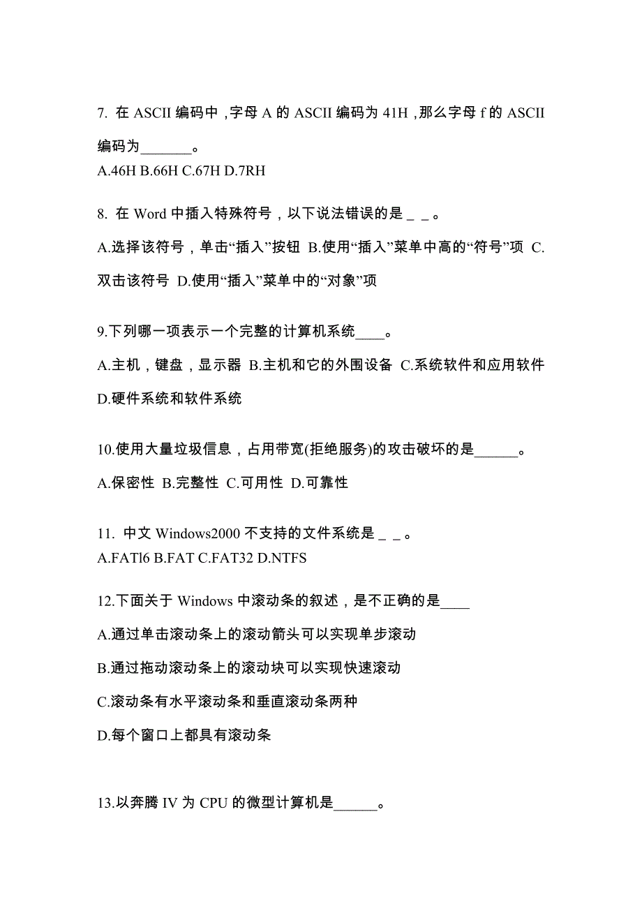 江西省上饶市成考专升本考试2022年计算机基础模拟练习题三及答案_第2页