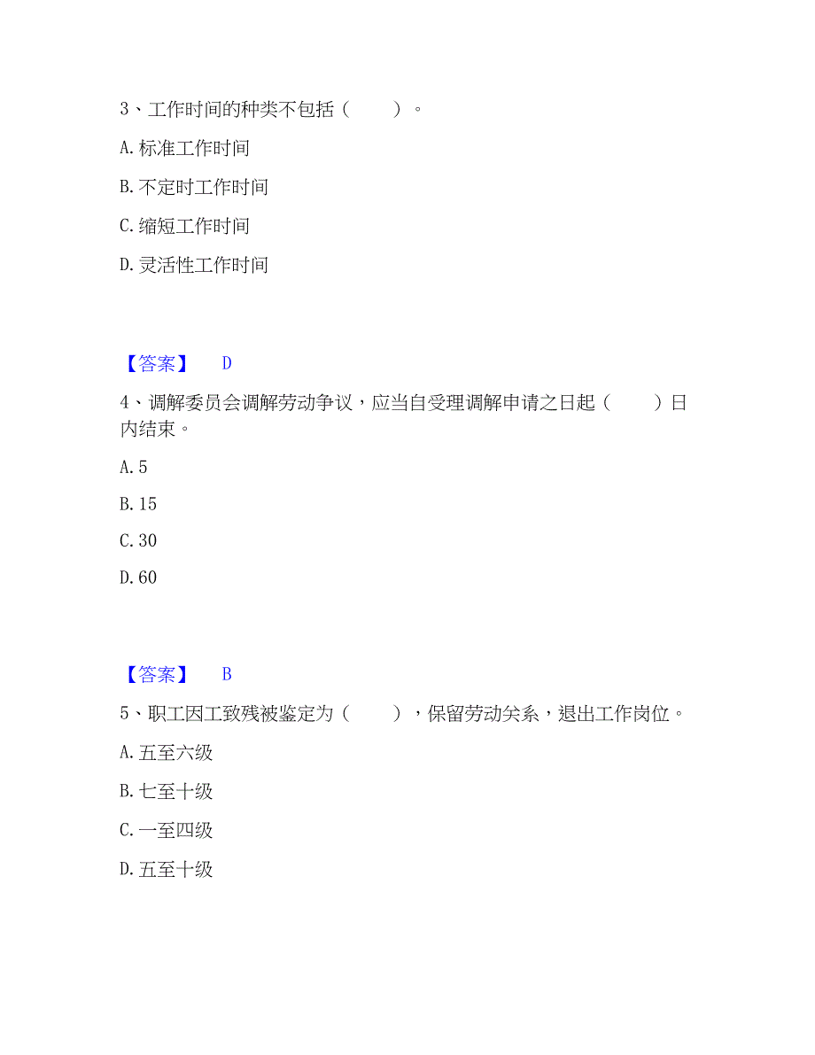 2023年企业人力资源管理师之三级人力资源管理师每日一练试卷B卷含答案_第2页