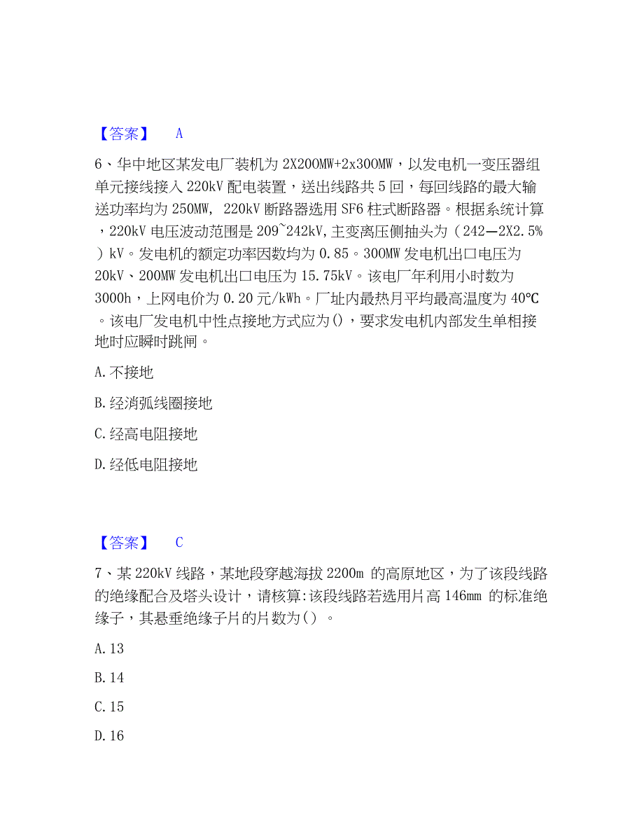 2022-2023年注册工程师之专业知识每日一练试卷A卷含答案_第3页