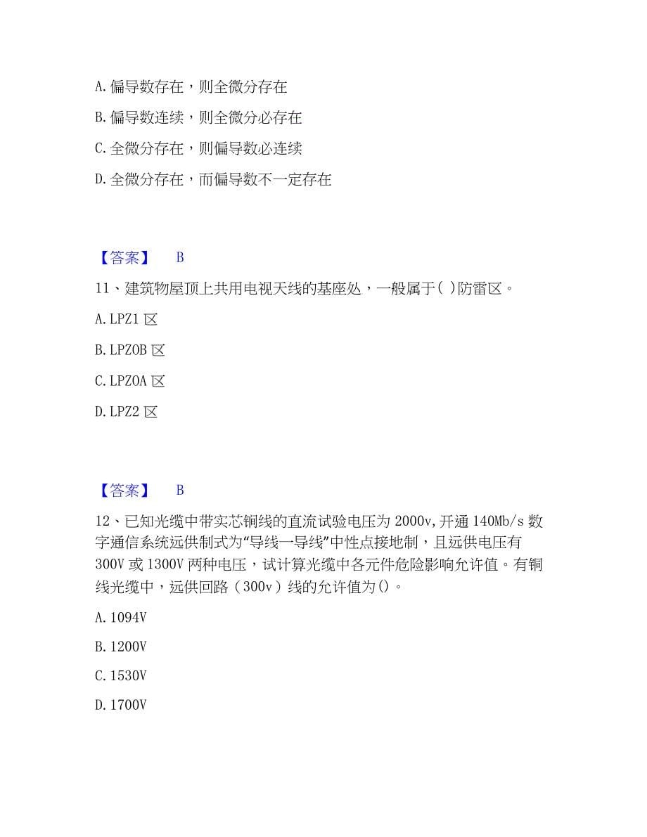 2022-2023年注册工程师之专业知识每日一练试卷A卷含答案_第5页