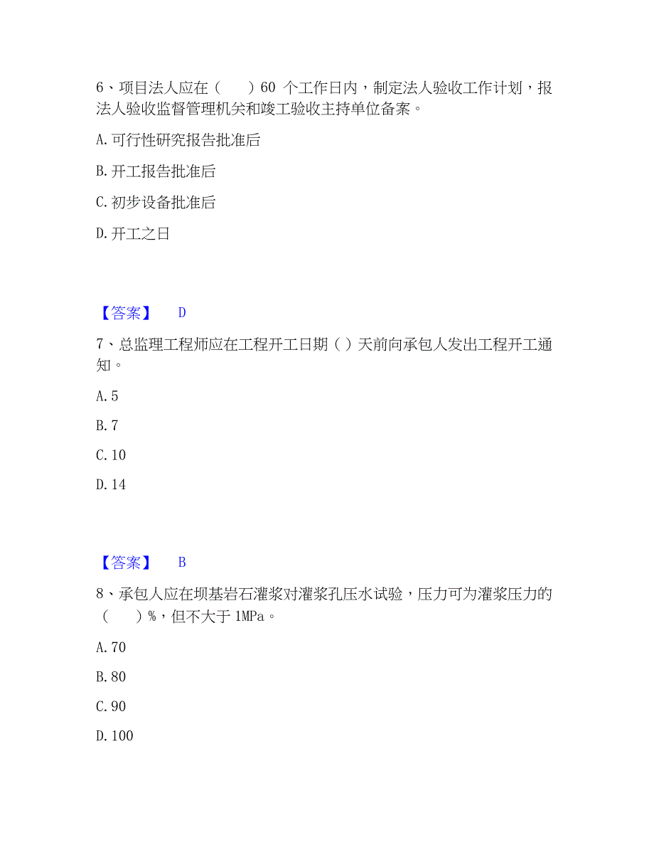 2023年监理工程师之水利工程目标控制题库检测试卷B卷附答案_第3页