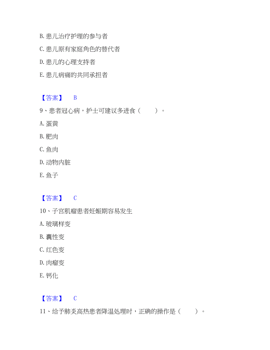 2022-2023年护师类之护士资格证每日一练试卷A卷含答案_第4页