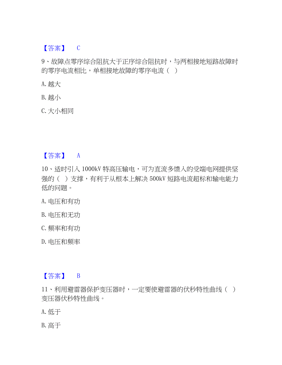 2023年国家电网招聘之电工类综合练习试卷B卷附答案_第4页