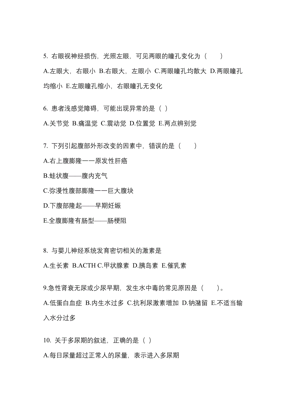 四川省成都市成考专升本考试2023年医学综合第一次模拟卷附答案_第2页