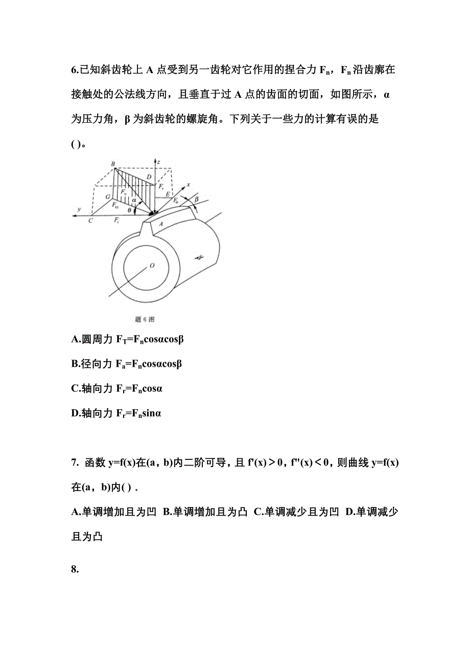 江苏省宿迁市成考专升本考试2021-2022年高等数学一自考预测试题附答案_第2页