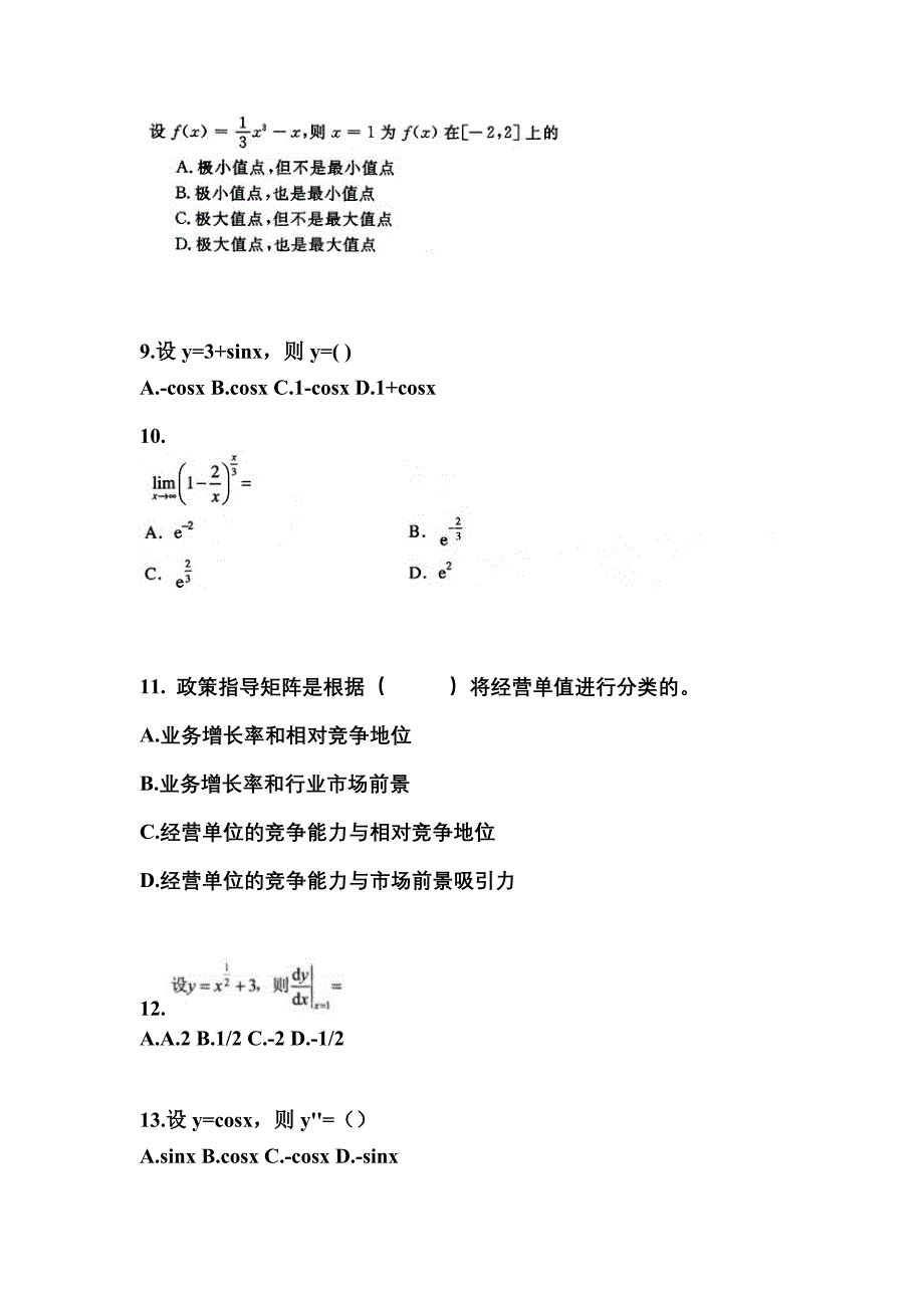 江苏省宿迁市成考专升本考试2021-2022年高等数学一自考预测试题附答案_第3页